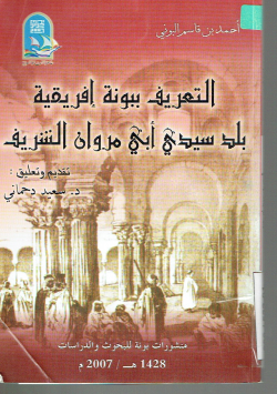 التعريف ببونة إفريقية