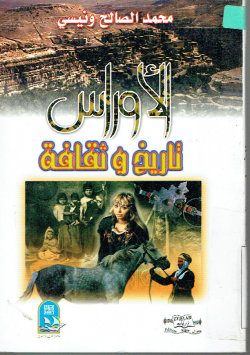 الأوراس
