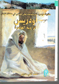 أودريس الزاوية العامرة
