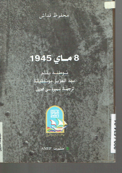 08 ماي 1945