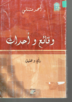 وقائع و أحداث