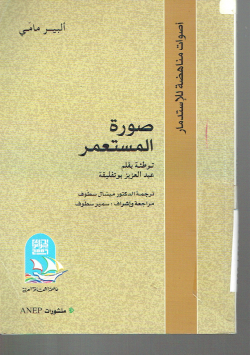 صورة المستعمر
