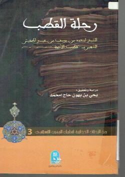 رحلة القطب