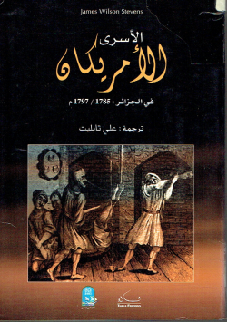 الأسرى الأمريكان