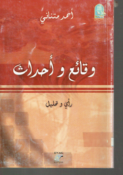 وقائع و أحداث