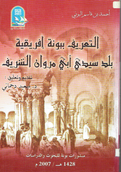 التعريف ببونة إفريقية