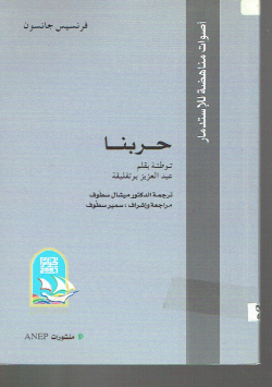 حربنا