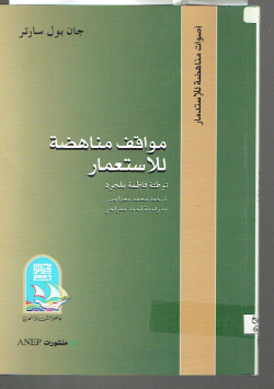 مواقف مناهضة للإستعمار