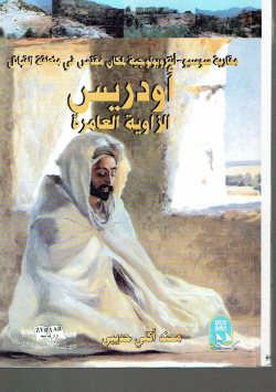أودريس الزاوية العامرة