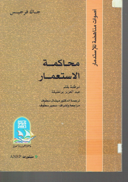 محاكمة الإستعمار