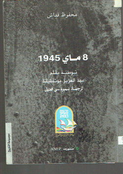8 ماي 1945