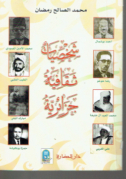 شخصيات ثقافية جزائرية