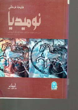 نوميديا