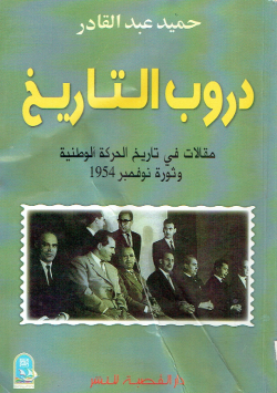 دروب التاريخ