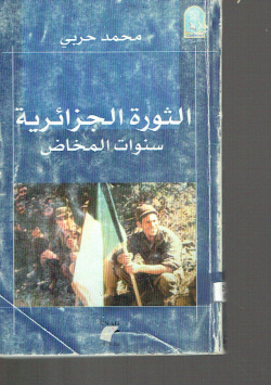 الثورة الجزائرية