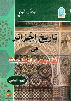 تاريخ الجزائر في القديم و الحديث