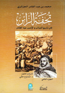 تحفة الزائر