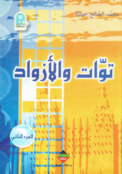 توات و الأزواد