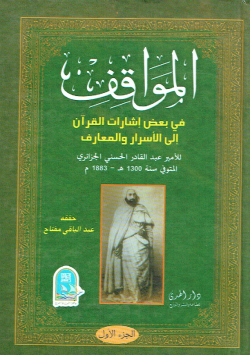 المواقف