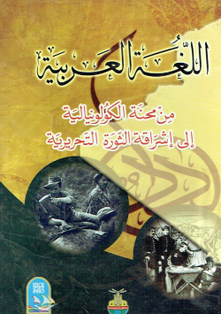 اللغة العربية