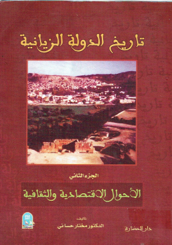 تاريخ الدولة الزيانية