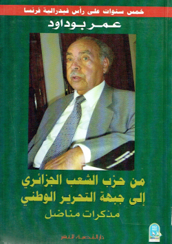 من حزب الشعب الجزائري إلى جبهة التحرير الوطني