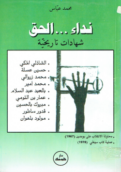 نداء ... الحق