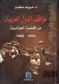 مواقف الدول العربية