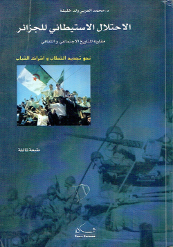 الاحتلال الاستيطاني للجزائر