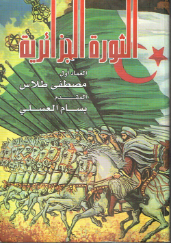 الثورة الجزائرية