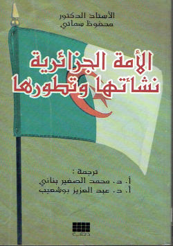 الأمة الجزائرية نشأتها وتطورها