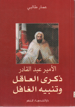 ذكرى العاقل و تنبيه الغافل