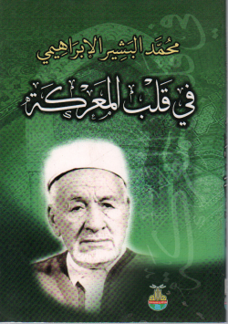 في قلب المعركة
