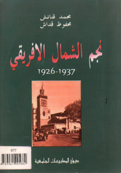 نجم الشمال الافريقي