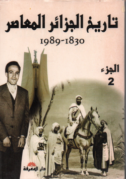 تاريخ الجزائر المعاصر