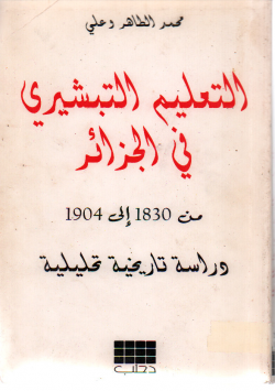 التعليم التبشيري في الجزائر