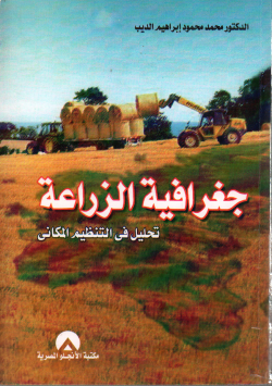 جغرافية الزراعة