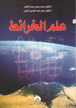 علم الخرائط