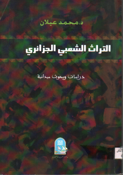 التراث الشعبي الجزائري