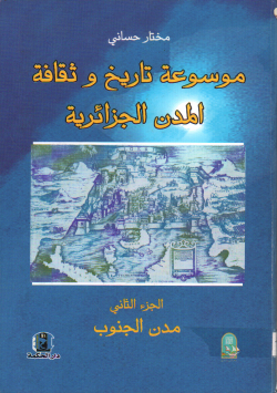 موسوعة تاريخ و ثقافة المدن الجزائرية