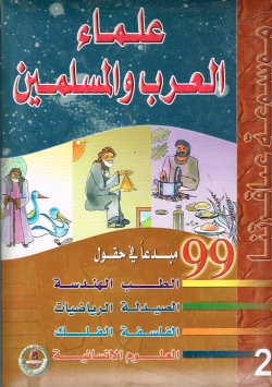 موسوعة عباقرتنا