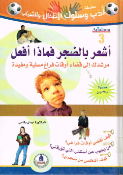 أشعر بالضجر فماذا أفعل