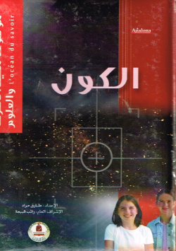 موسوعة محيط المعرفة والعلوم