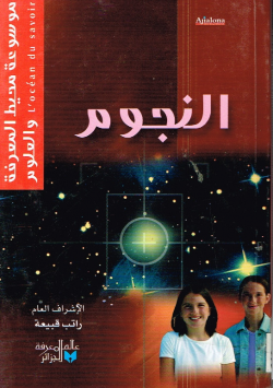 موسوعة محيط المعرفة والعلوم