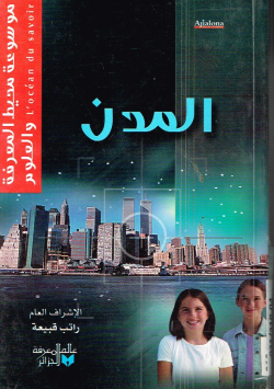 موسوعة محيط المعرفة والعلوم النجوم