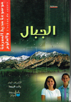 موسوعة محيط المعرفة والعلوم
