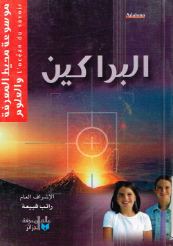 موسوعة محيط المعرفة والعلوم