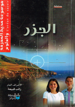 موسوعة محيط المعرفة والعلوم