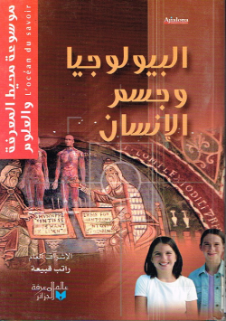 موسوعة محيط المعرفة والعلوم