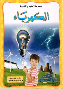 موسوعة العلوم و التقنية